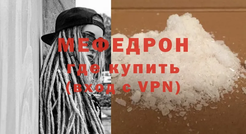 Мефедрон VHQ  Челябинск 